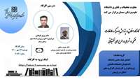 کارگاه " اخلاق در پژوهش با رویکرد ملاحظات فقهی و شرعی در طرح های تحقیقاتی"