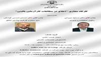 کارگاه مجازی "اخلاق در مطالعات کارآزمایی بالینی"
