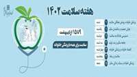 هفته سلامت گرامی باد