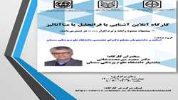 کارگاه آموزشی با عنوان 