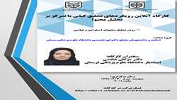 اطلاعیه برگزاری کارگاه آموزشی رویکردهای تحقیق کیفی با تمرکز بر تحلیل محتوا