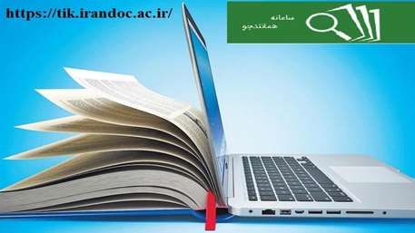  https://tik.irandoc.ac.ir