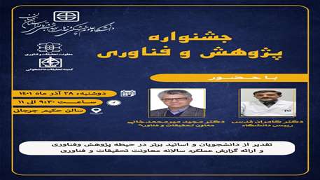 جشنواره پژوهش و فناوری